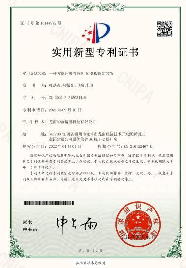 一種方便開槽的PCB IC載板固定裝置 實(shí)用新型專利證書.png