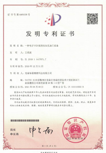 設備發(fā)明專利證書