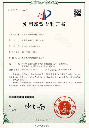 一種PCB鉆針原料切割裝置 實用新型專利證書.png