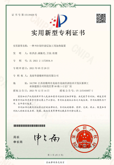 一種PCB鉆針涂層加工用加熱裝置 實(shí)用新型專利證書.png