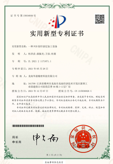 一種PCB鉆針涂層加工設(shè)備  實用新型專利證書.png