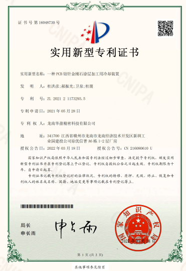一種PCB鉆針金剛石涂層加工用冷卻裝置 實(shí)用新型專利證書.png
