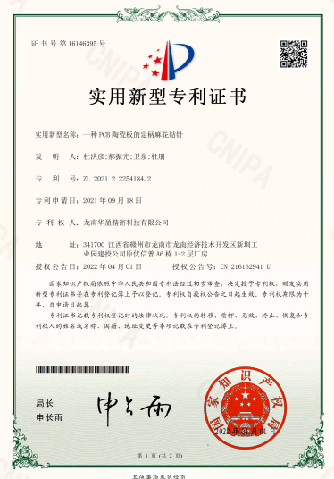 一種PCB陶瓷板的定柄麻花鉆針 實(shí)用新型專利證書.png
