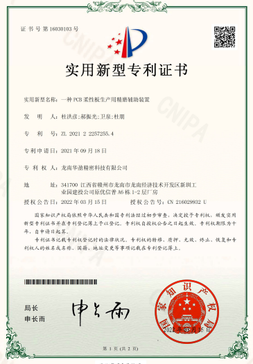 一種PCB柔性板生產(chǎn)用精磨輔助裝置實(shí)用新型專利證書.png