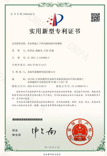 具有快速上下料功能的鉆針研磨機 實用新型專利證書.png