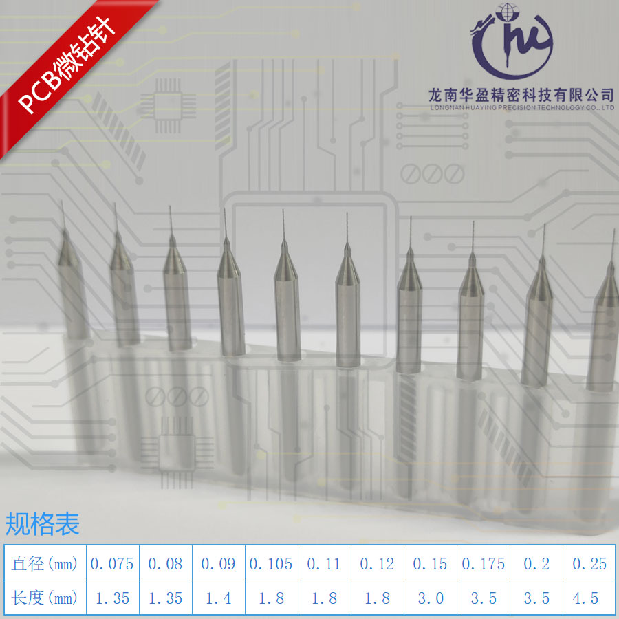 PCB鉆針批發(fā)生產(chǎn)廠家